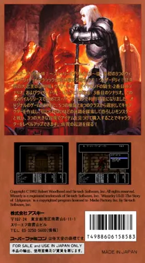 Wizardry I-II-III - Story of Llylgamyn (Japan) (NP) box cover back